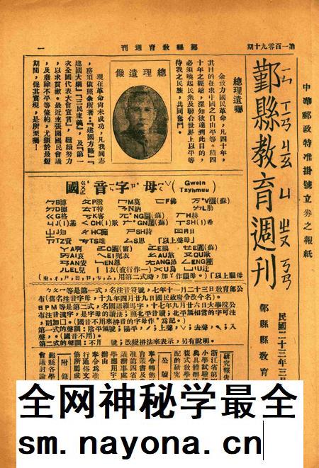 鄞县教育周刊 [鄞县县教育局 编印]-0190期.pdf电子版_浙江省志插图