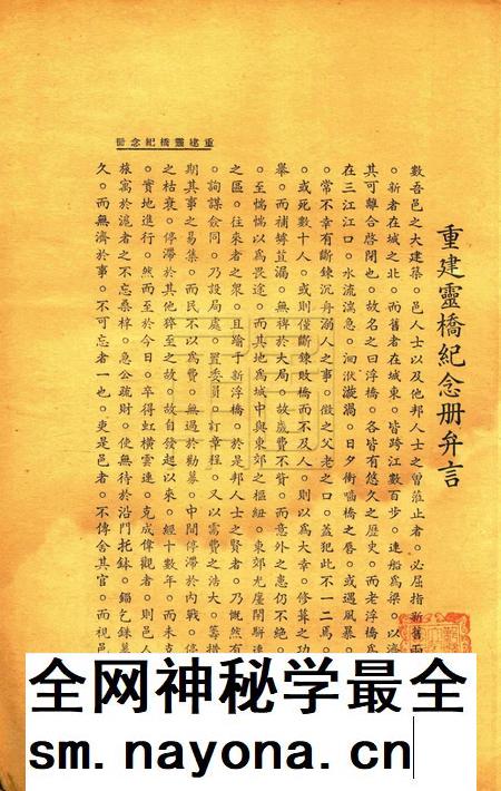 重建灵桥纪念册 [nan].pdf电子版_浙江省志插图1