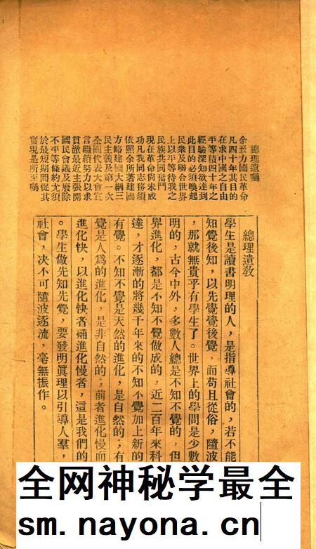 鄞县市立女子中学校刊-竹洲-1932.pdf电子版_浙江省志插图