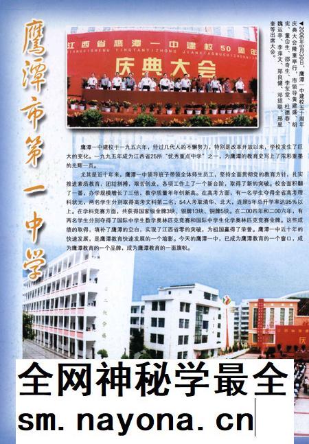 鹰潭年鉴2006.pdf电子版_江西省志插图1