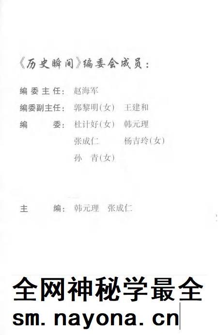 2003-沁源文史资料  第7辑  历史瞬间.pdf电子版_山西省志插图3