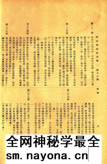 镇海县政府公报 [镇海县政府秘书室 编]-038期.pdf电子版_浙江省志插图5