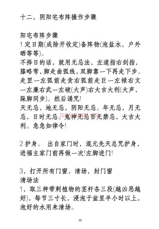 《阴阳风水阵法》188页.PDF电子版