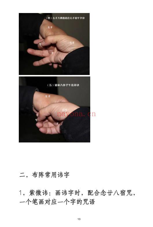 《阴阳风水阵法》188页.PDF电子版