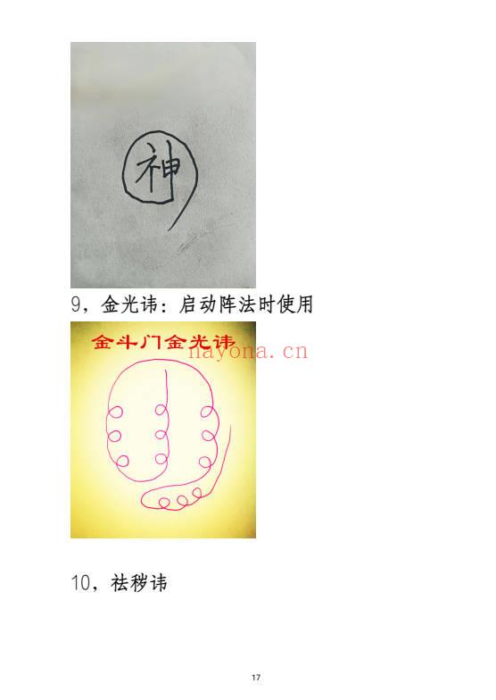 《阴阳风水阵法》188页.PDF电子版