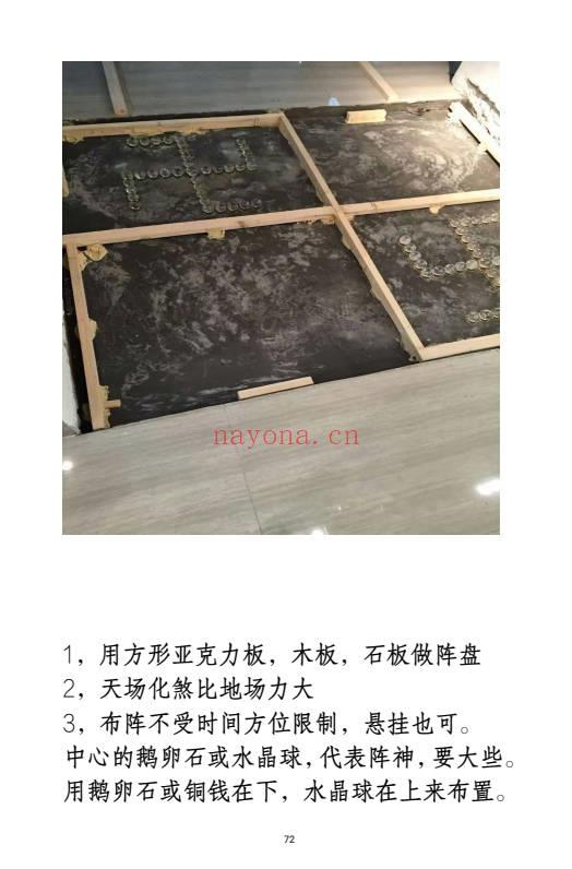《阴阳风水阵法》188页.PDF电子版