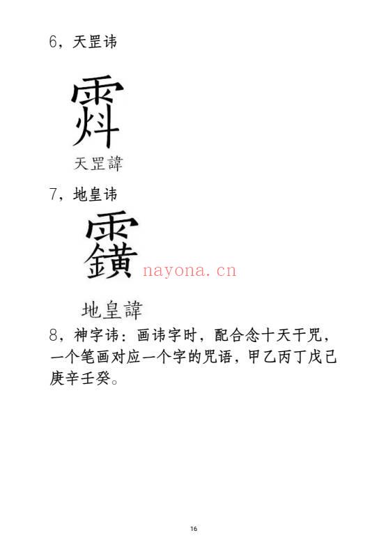 《阴阳风水阵法》188页.PDF电子版