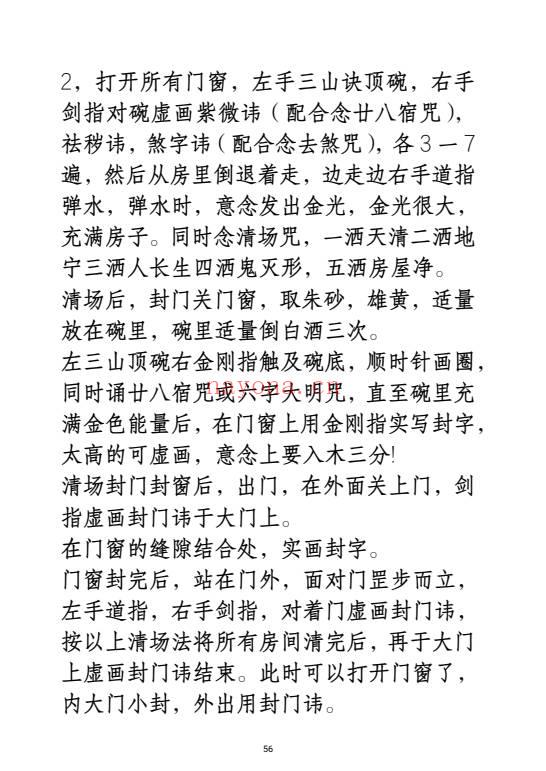 《阴阳风水阵法》188页.PDF电子版