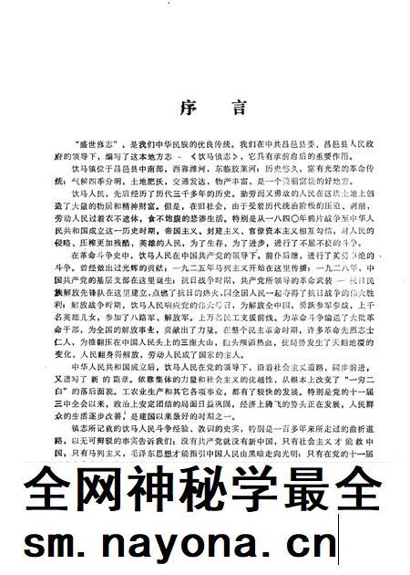 饮马镇志 1986年版.pdf电子版_山东省志插图4 饮马镇志 1986年版.pdf电子版_山东省志插图4
