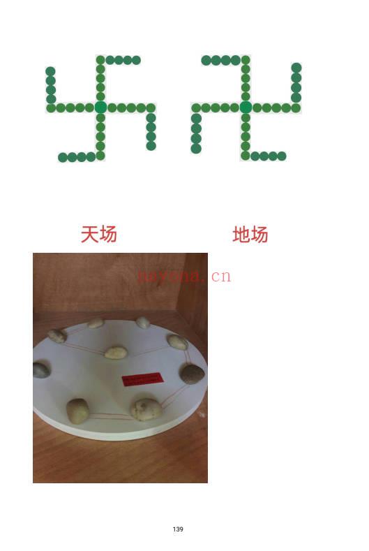 《阴阳风水阵法》188页.PDF电子版