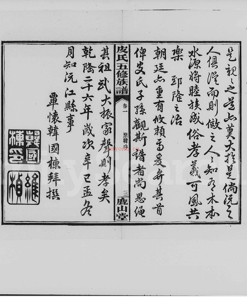 皮氏宗谱族谱（犹他州藏湖南省）共12册