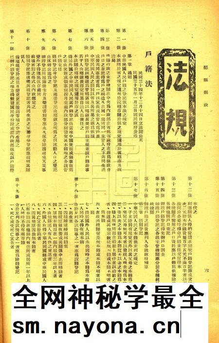 鄞县县政-001卷3期.pdf电子版_浙江省志插图5 鄞县县政-001卷3期.pdf电子版_浙江省志插图5