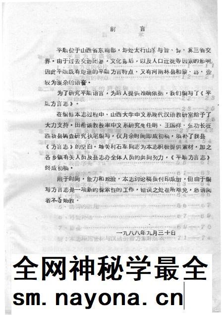 -平顺县方言志  讨论稿.pdf电子版_山西省志插图2