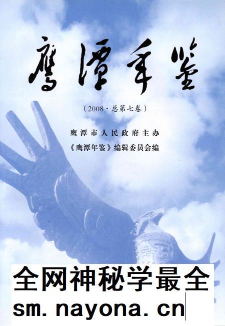 鹰潭年鉴.2008.pdf电子版_江西省志插图4
