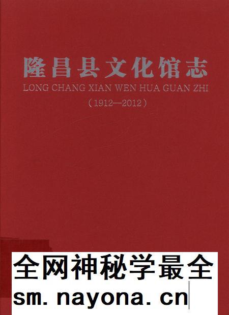 隆昌县文化馆志.pdf电子版_四川省志插图 隆昌县文化馆志.pdf电子版_四川省志插图