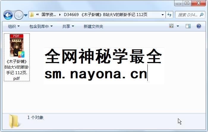 《木子卦铺》B站大V的断卦手记 112页 六爻 第1张-国学资源网 《木子卦铺》B站大V的断卦手记 112页 六爻 第1张