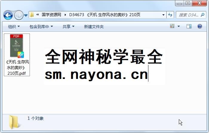 《天机 生存风水的奥妙》210页 风水堪舆 第1张-国学资源网 《天机 生存风水的奥妙》210页 风水堪舆 第1张