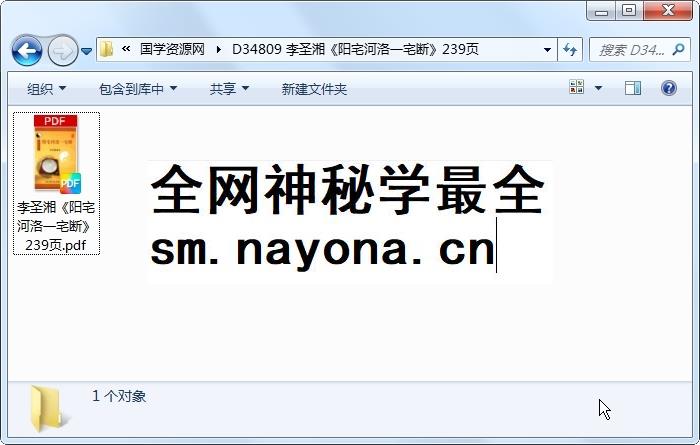 李圣湘《阳宅河洛一宅断》239页 风水堪舆 第1张-国学资源网 李圣湘《阳宅河洛一宅断》239页 风水堪舆 第1张