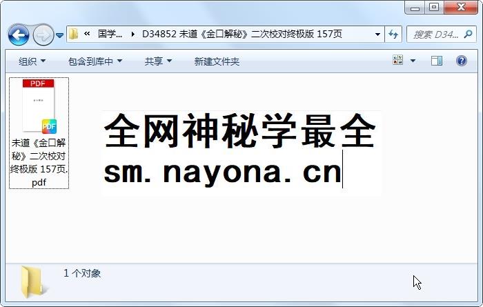 未道《金口解秘》二次校对终极版 157页 金口诀 第1张-国学资源网 未道《金口解秘》二次校对终极版 157页 金口诀 第1张