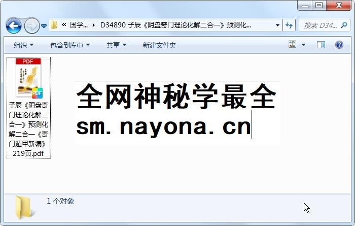 子辰《阴盘奇门理论化解二合一》预测化解二合一《奇门遁甲新编》219页 奇门遁甲 第1张