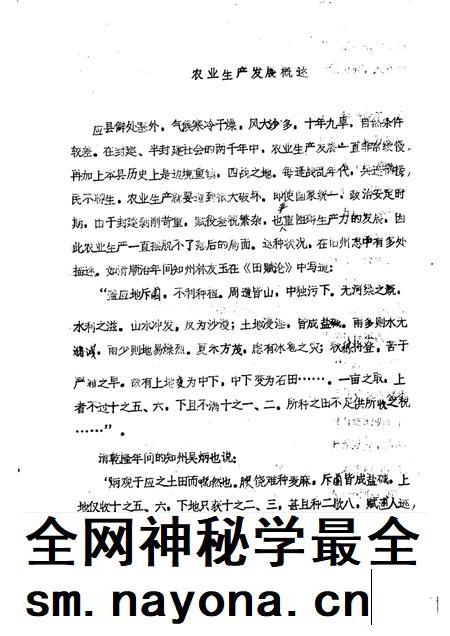 -《应县志》初稿  农业志  第6卷.pdf电子版_山西省志插图3