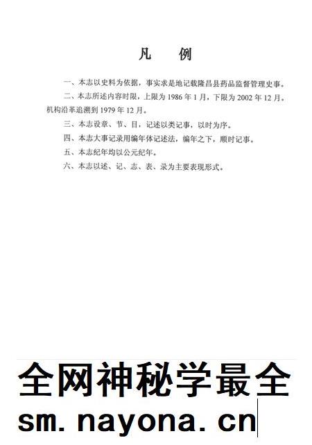 隆昌县药监志1986-2002.pdf电子版_四川省志插图5