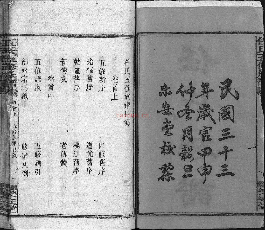 任氏宗谱族谱（犹他州藏湖南省）共52册