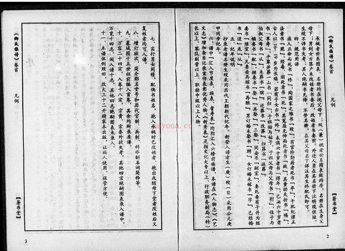卿氏宗谱族谱（犹他州藏湖南省）共98册