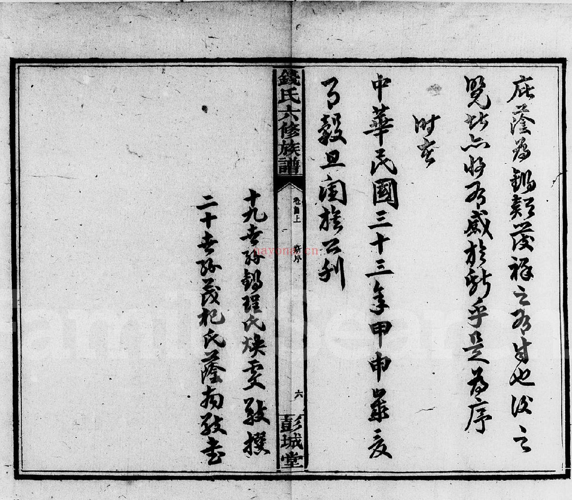 钱氏宗谱族谱(犹他州藏湖南省)共23册