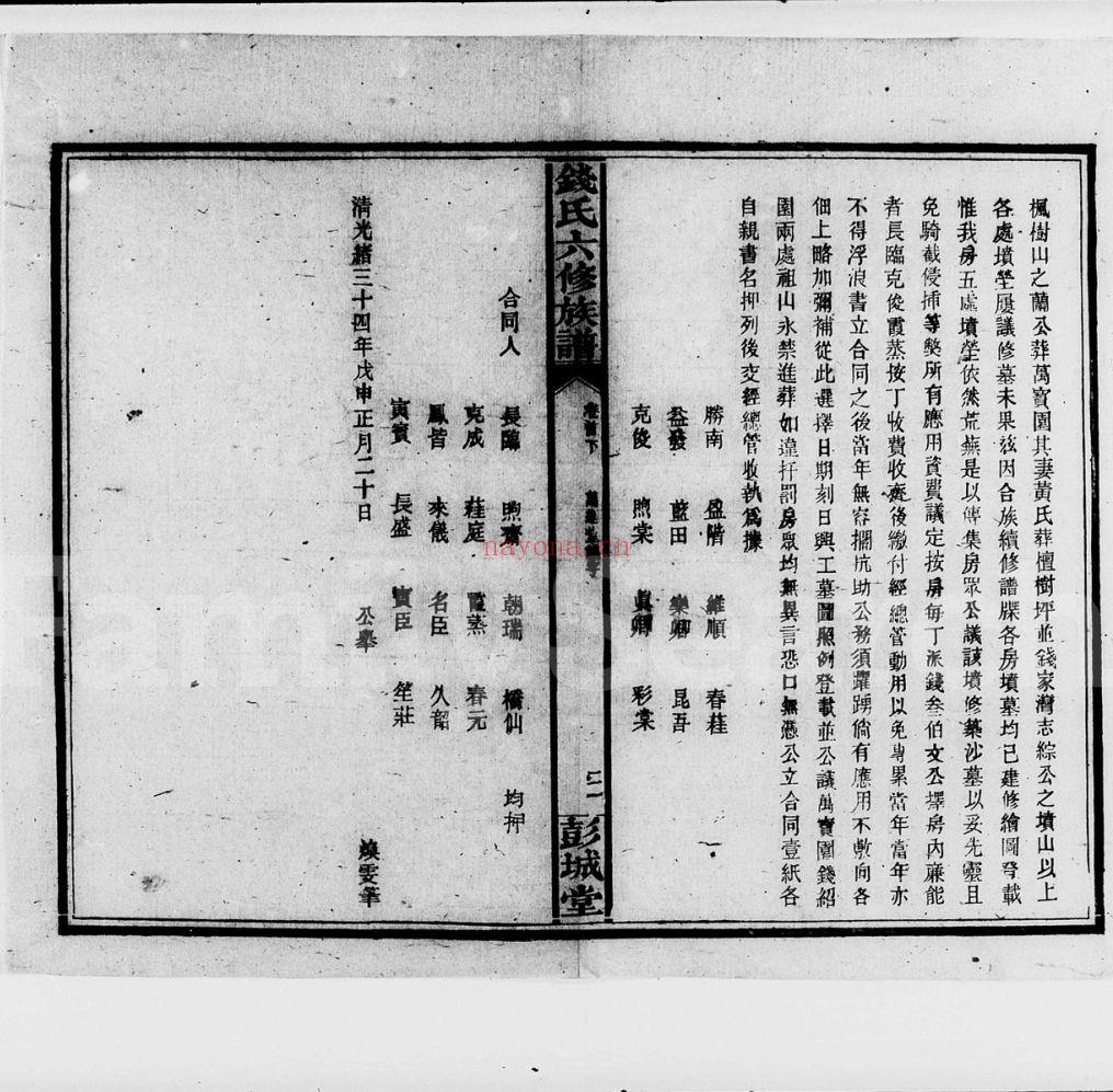钱氏宗谱族谱(犹他州藏湖南省)共23册