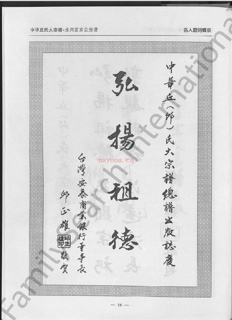 丘氏宗谱族谱（犹他州藏湖南省）共6册