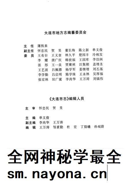 2002-大连市志  民族志·宗教志.pdf电子版_辽宁省志插图4