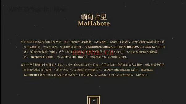 灰灰老师 ‮ 缅甸占星