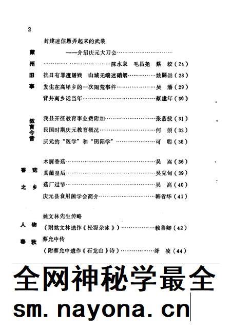 1987-庆元纵横 第2期.pdf电子版_浙江省志插图2 1987-庆元纵横 第2期.pdf电子版_浙江省志插图2