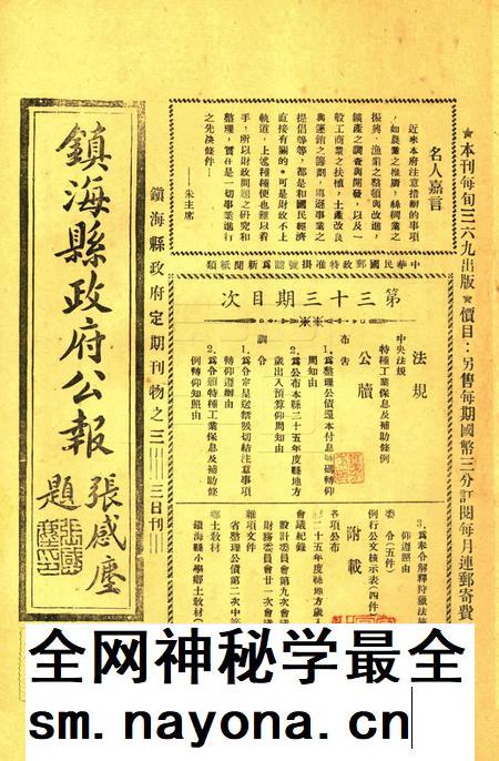 镇海县政府公报 [镇海县政府秘书室 编]-033期.pdf电子版_浙江省志插图