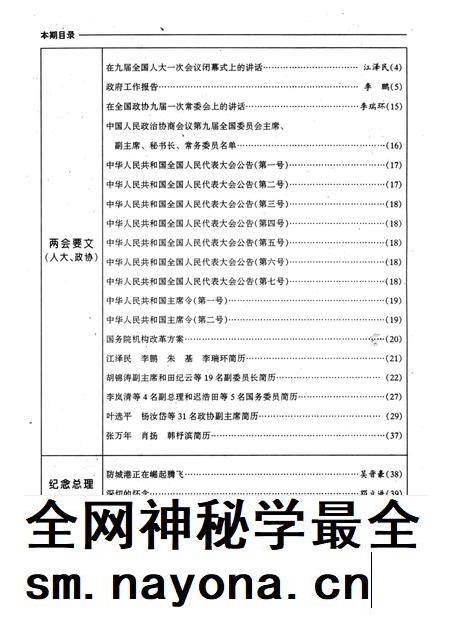 防城港史志.1998.1.pdf电子版_广西壮族自治区志插图3