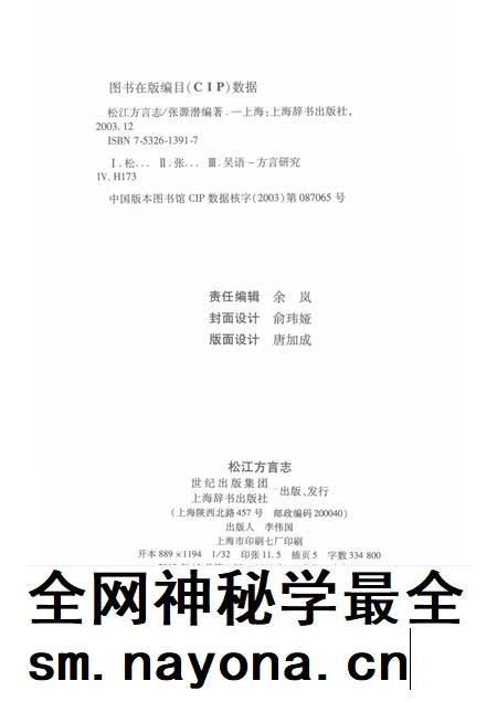 2003-松江方言志.pdf电子版_上海市志插图2