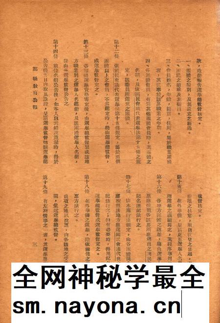 鄞县教育公报 [鄞县县政府教育局 编辑]-041期.pdf电子版_浙江省志插图4