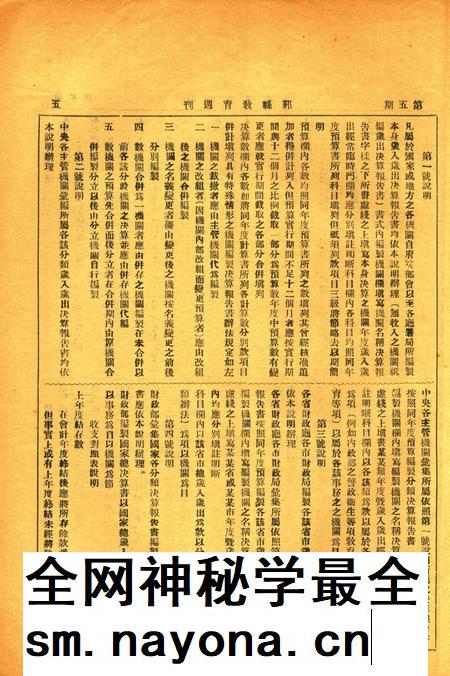 鄞县教育周刊 [鄞县县教育局 编印]-005期.pdf电子版_浙江省志插图4