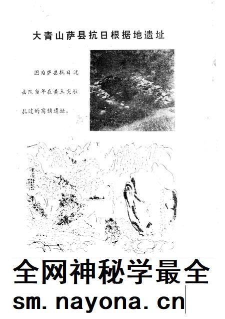 -土默特右旗史料 第2辑.pdf电子版_内蒙古志插图1 -土默特右旗史料 第2辑.pdf电子版_内蒙古志插图1