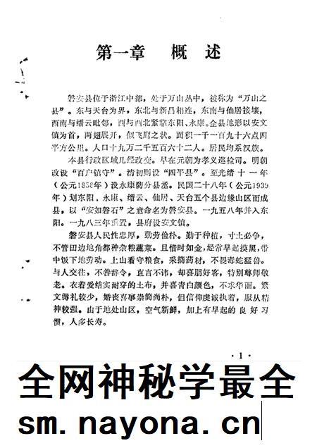 1984-金华地区内俗志  下  磐安风俗志.pdf电子版_浙江省志插图3