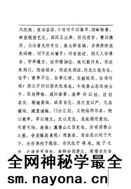 鲁山县志(明·嘉庆三十一年).pdf电子版_河南省志插图4 鲁山县志(明·嘉庆三十一年).pdf电子版_河南省志插图4