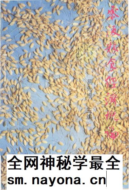 零陵粮食经济概论.pdf电子版_湖南省志插图