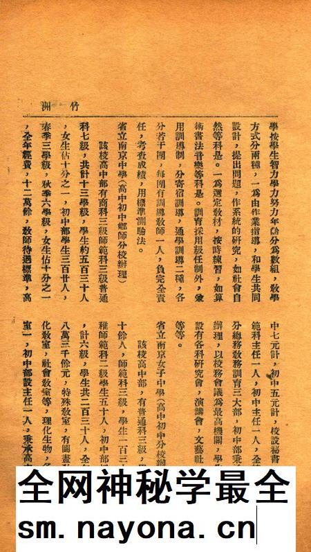 鄞县市立女子中学校刊-竹洲-1932.6.12.pdf电子版_浙江省志插图5 鄞县市立女子中学校刊-竹洲-1932.6.12.pdf电子版_浙江省志插图5