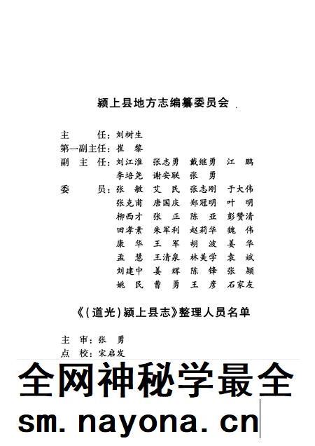 2008版道光 颍上县志.pdf电子版_安徽省志插图4 2008版道光 颍上县志.pdf电子版_安徽省志插图4