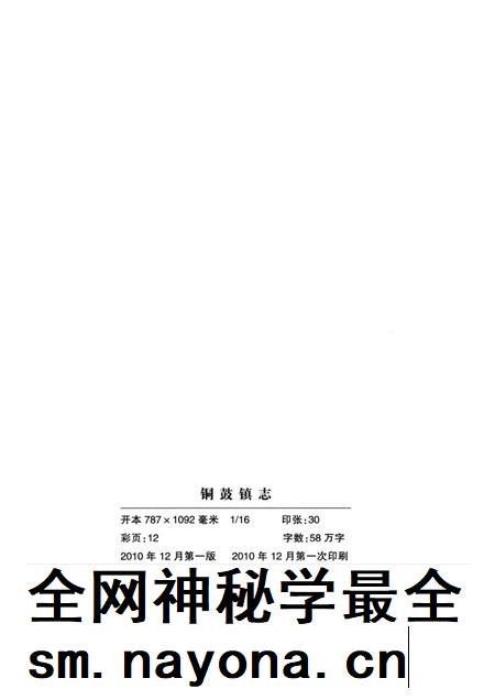 铜鼓镇志.pdf电子版_贵州省志插图2 铜鼓镇志.pdf电子版_贵州省志插图2