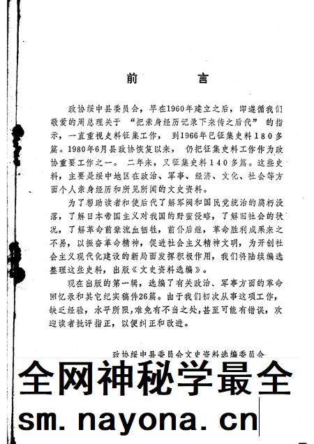 -绥中县文史资料选编  第一辑.pdf电子版_辽宁省志插图1