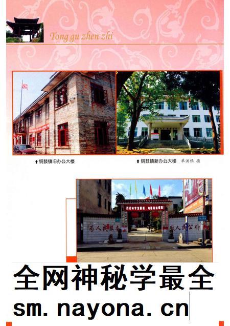 铜鼓镇志.pdf电子版_贵州省志插图4 铜鼓镇志.pdf电子版_贵州省志插图4