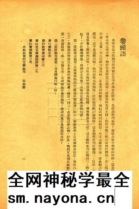 鄞县教育一瞥-004小组教育研究会概况.pdf电子版_浙江省志插图4