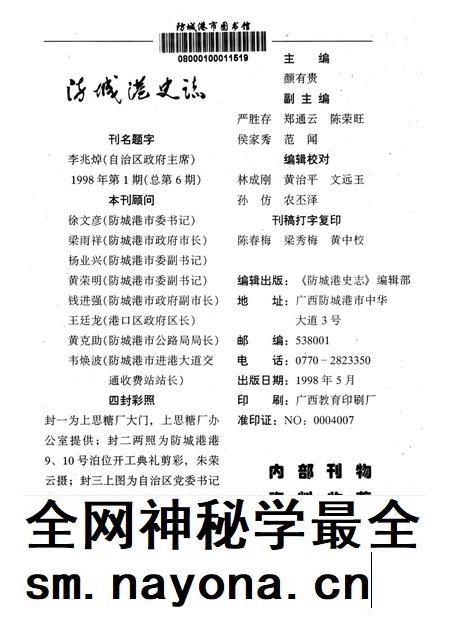 防城港史志.1998.1.pdf电子版_广西壮族自治区志插图2